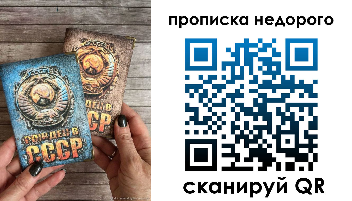 прописка штамп в Никольске