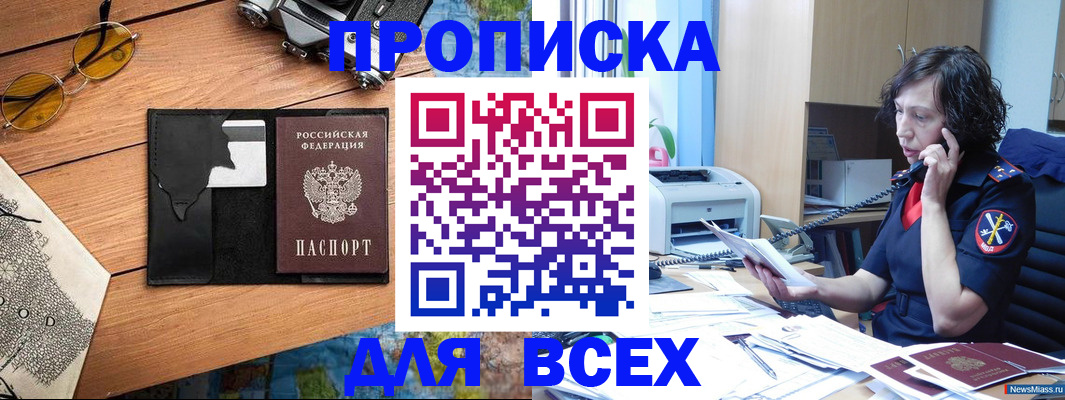 прописка поиск в Никольске