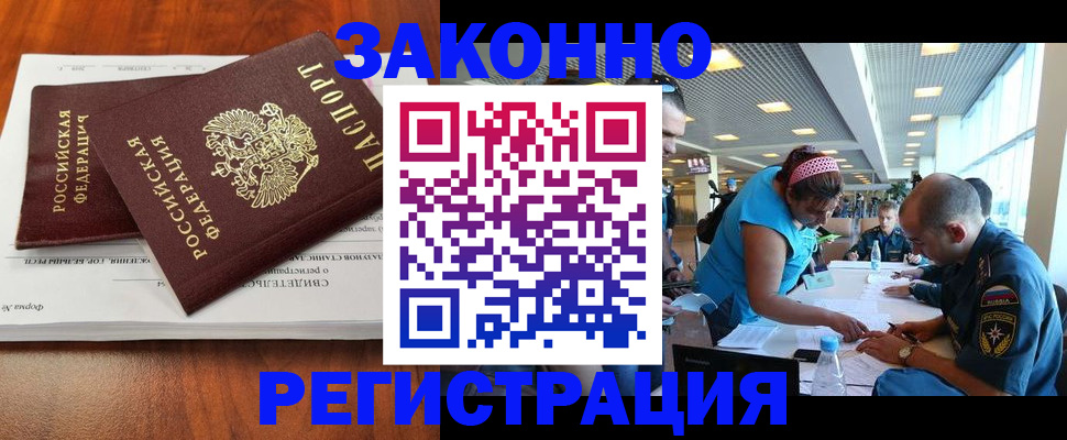 прописка в Никольске