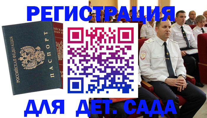 прописка гарантия в Никольске
