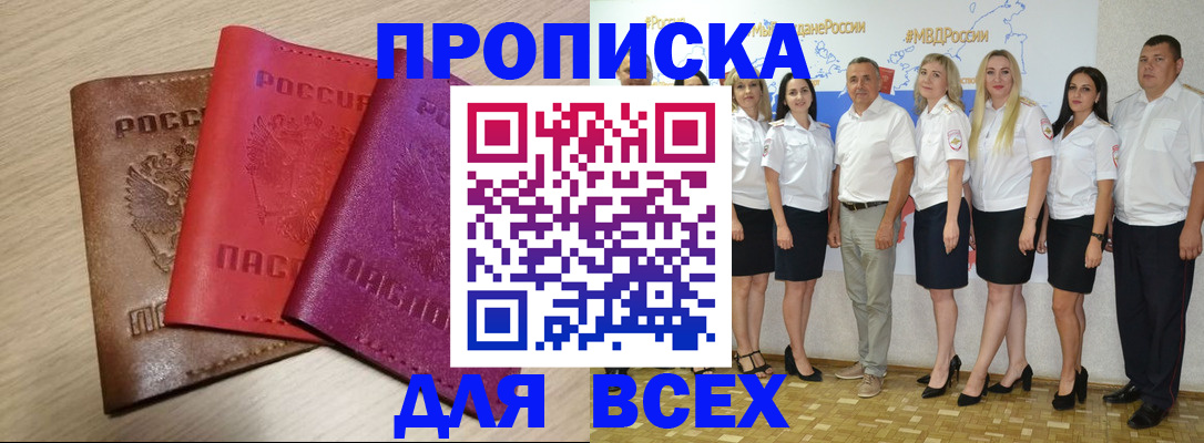 прописка 2025 в Никольске