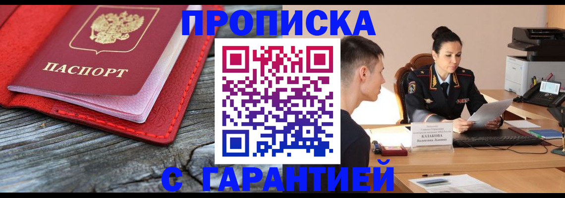 временная регистрация поиск в Никольске